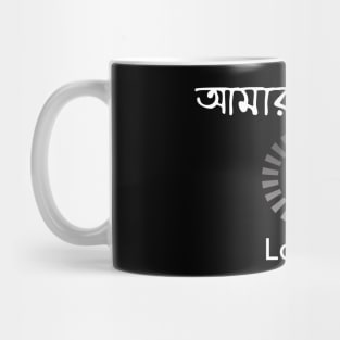 Bengali future is loading Mug